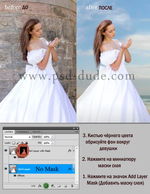 Маска слоя в Photoshop